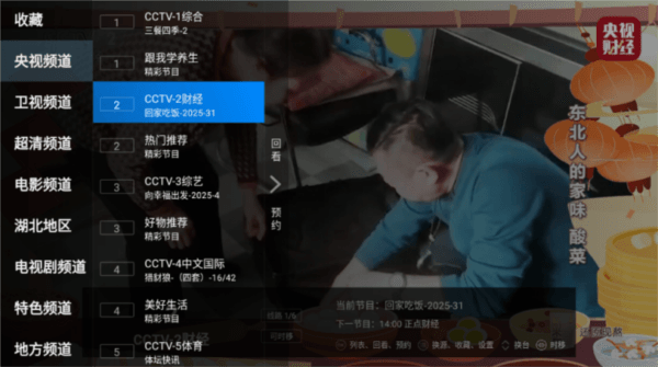 怎么换台配图2