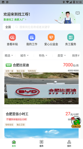 找工呀app1