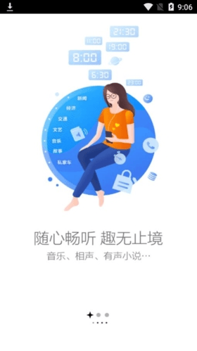 叮咚FM图片1