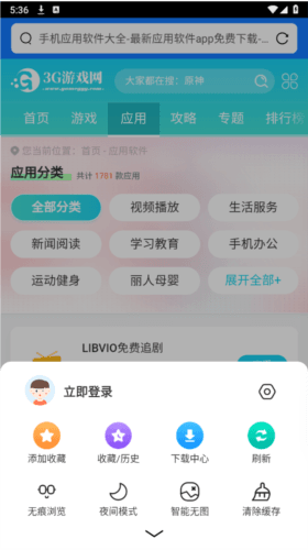 寻觅浏览器官方版6