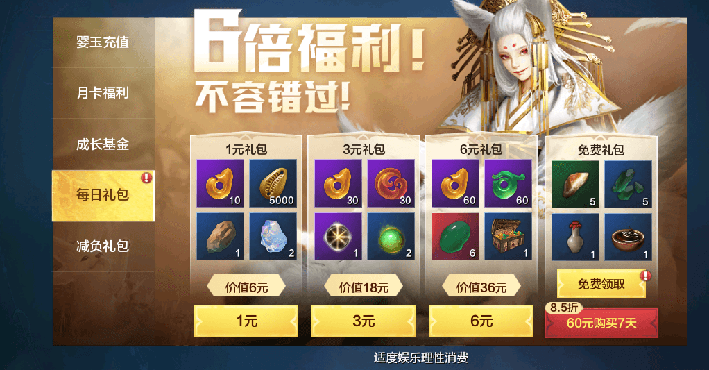 妄想山海8