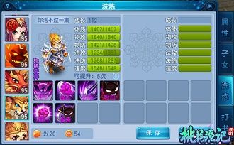 桃花源记2