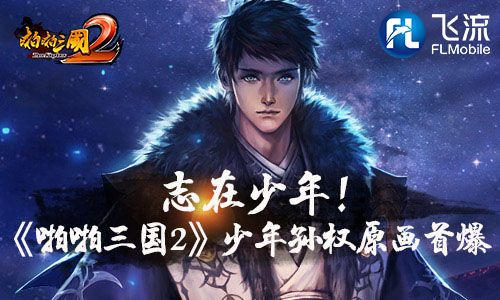 啪啪三国2