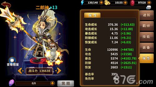 时空大乱斗二郎神