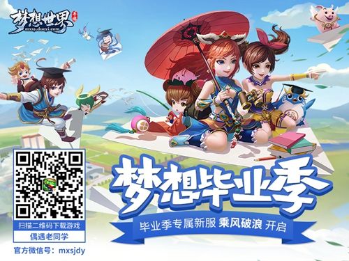 梦想世界宣传图
