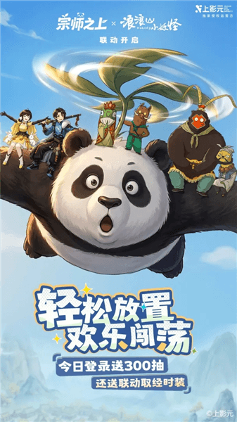 宗师之上宣传图