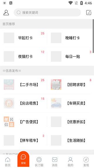 长汀论坛官方版软件图片5