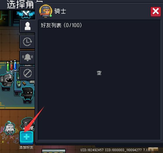 怎么加好友配图2