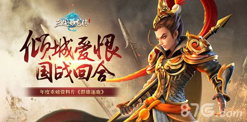 三国如龙传