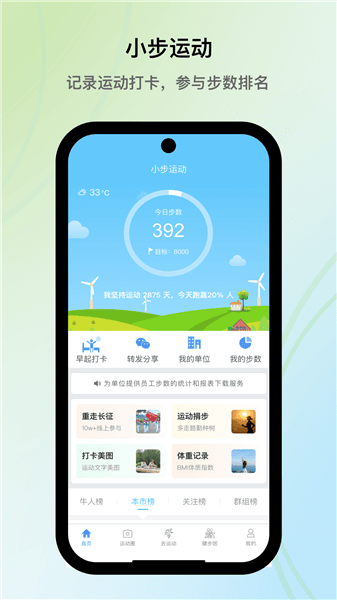 小步运动app宣传图