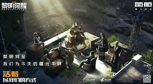 黎明觉醒新闻配图2