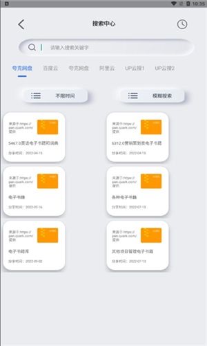 网盘搜索器手机版图片1