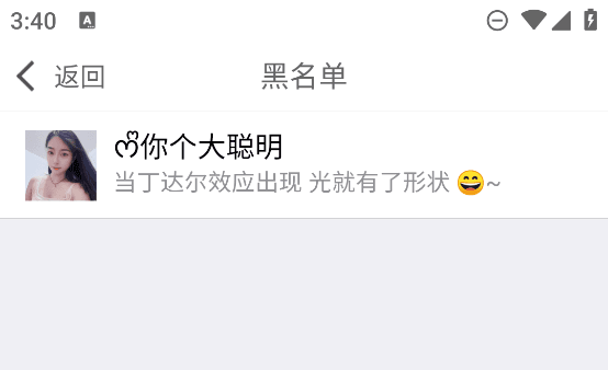 怎么查看黑名单配图3