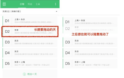 穷游助手怎么用5