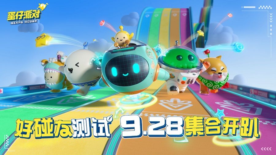 海量新料、十大福利,《蛋仔派对》好碰友测试9月28日开启 海量新料、十大福利,《蛋仔派对》好碰友测试9月28日开启