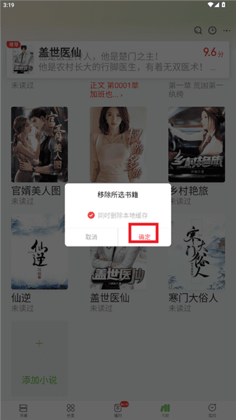 怎么删除书架配图4