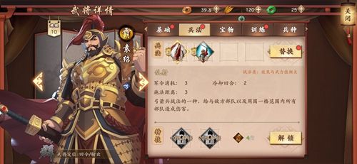 策魂三国袁绍属性技能图鉴