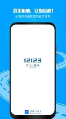 四川交通app3