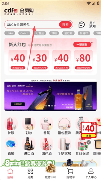 cdf会员购购物指南配图1