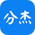 分杰app