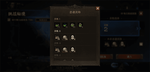秘境攻略配图1
