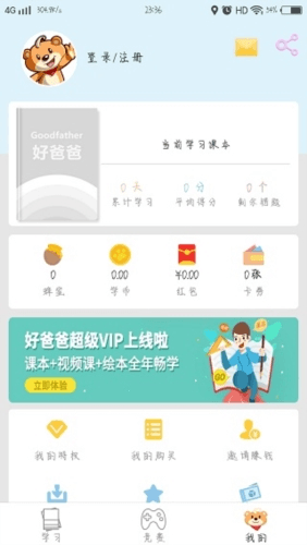 好爸爸人教译林版免费图片3