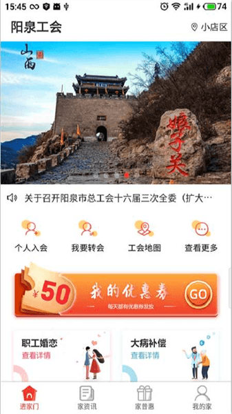 阳泉工会app宣传图