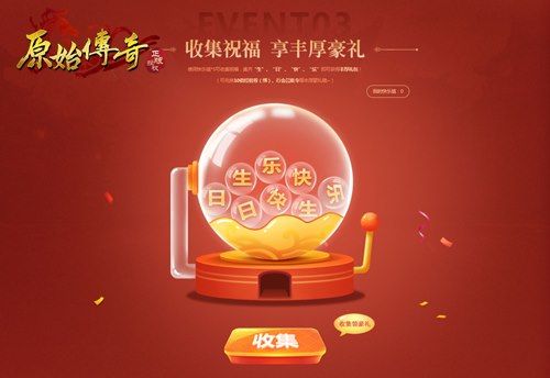 原始传奇4