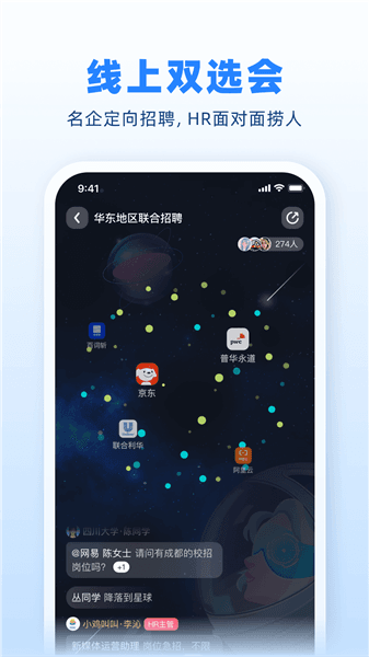 实习僧app宣传图
