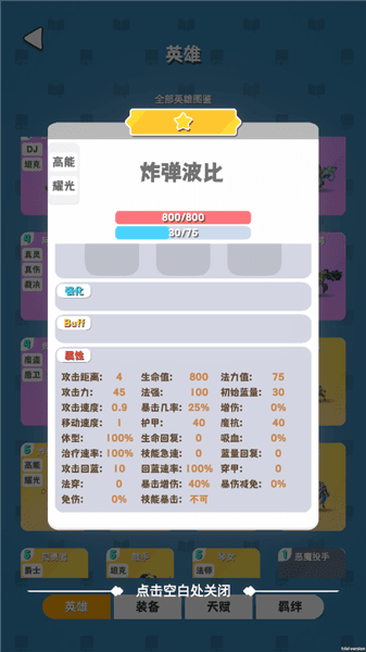5星英雄详解配图2