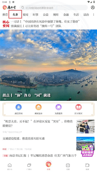 怎么看资讯配图3