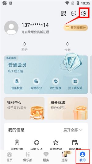 我的荣耀app联系客服教程配图1