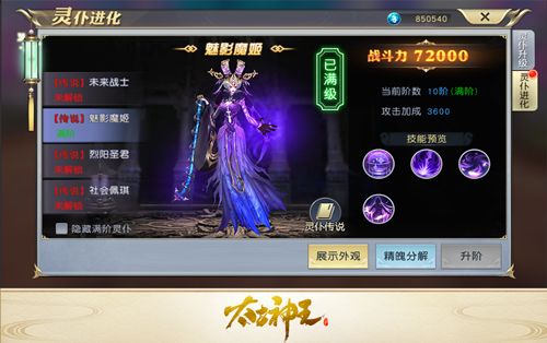 太古神王:星魂觉醒6