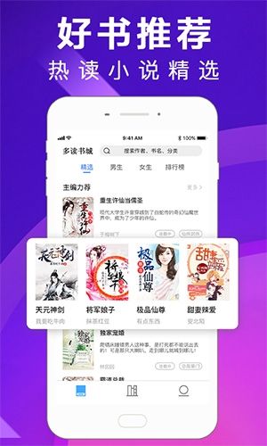 多读小说app软件特色