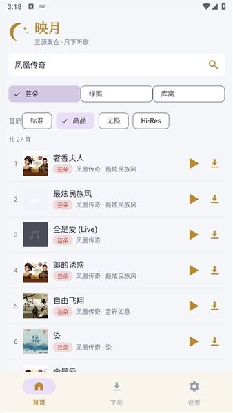 映月音乐app宣传图