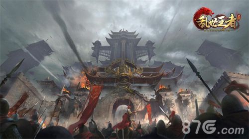 乱世王者4