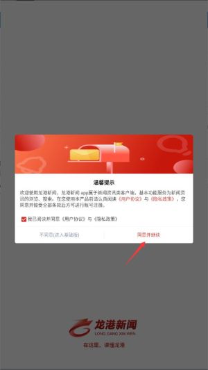 龙港新闻app使用指南配图1