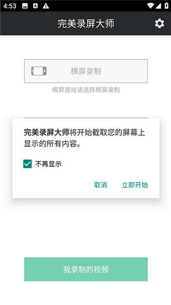 完美录屏大师官方版宣传图
