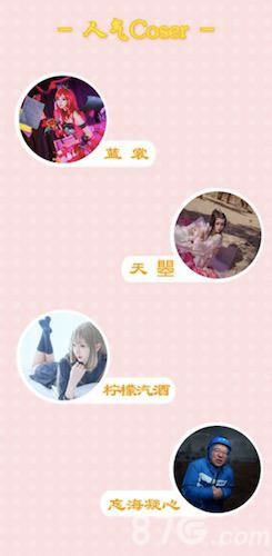 人气coser