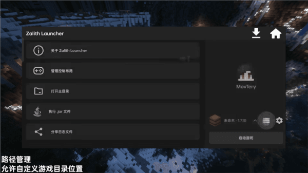 Zalith Launcher 启动器 使用教程配图12