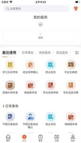 智慧武信app4