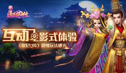 熹妃Q传