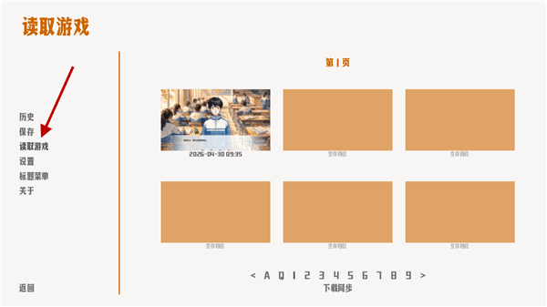 如何读档配图2