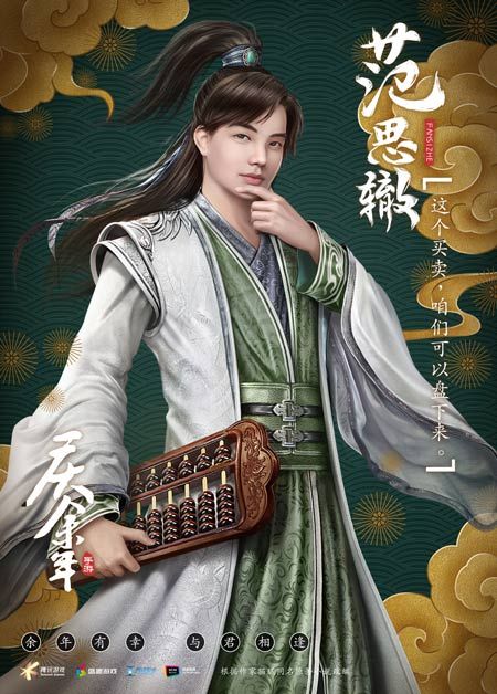 庆余年3