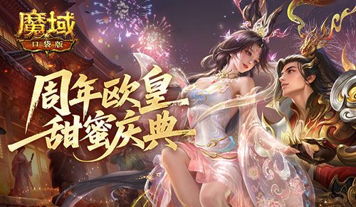 魔域口袋版1