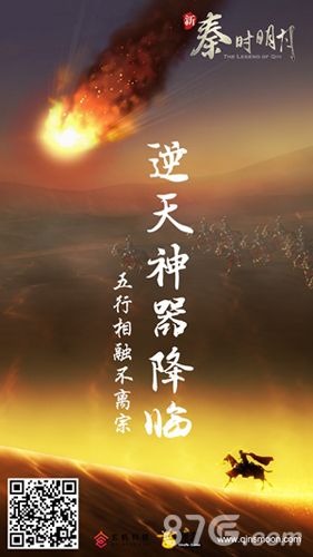 新秦时明月宣传图
