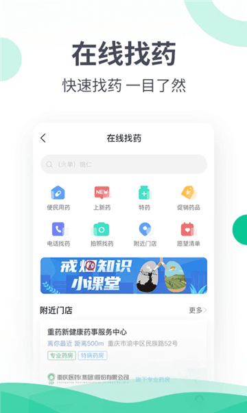 和平健康app宣传图