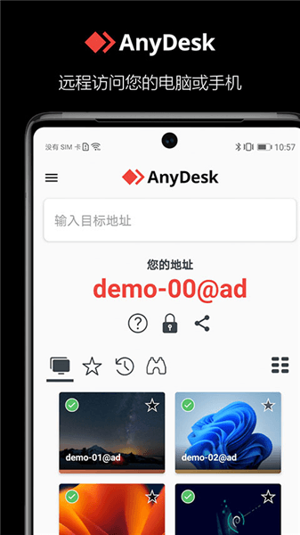 AnyDesk官方下载_AnyDeskApp下载 v9.0.0手机版