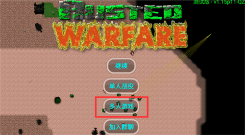 铁锈战争怎么联机配图1