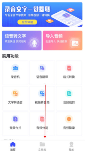 录音文字提取app4